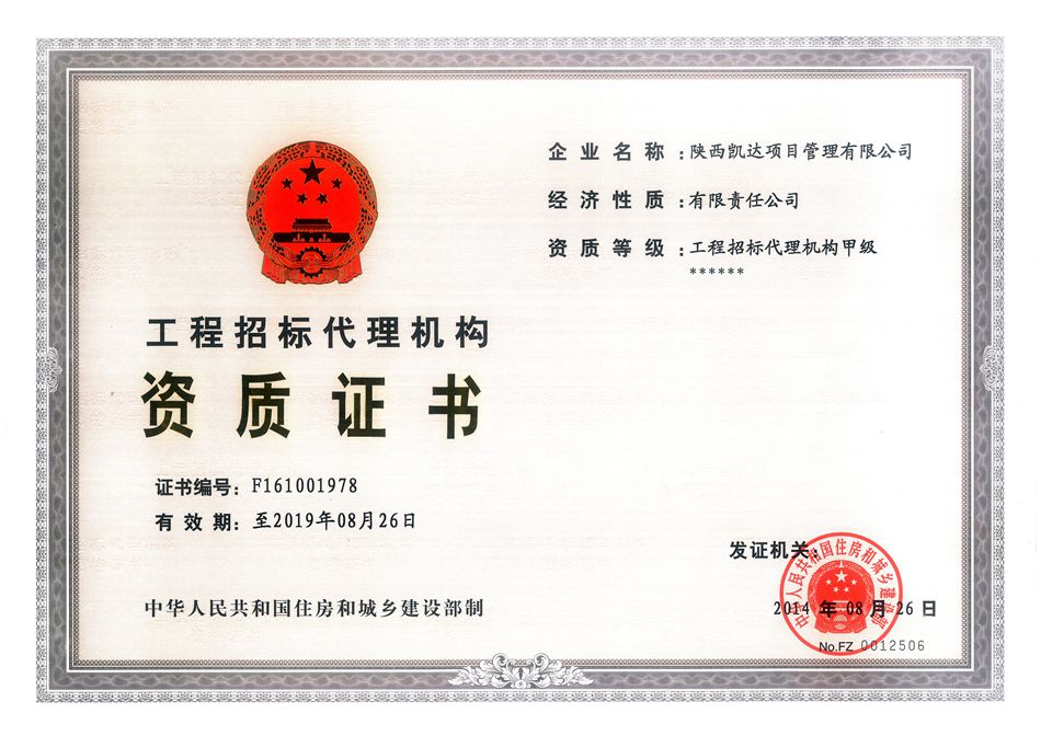 招标代理资质证书