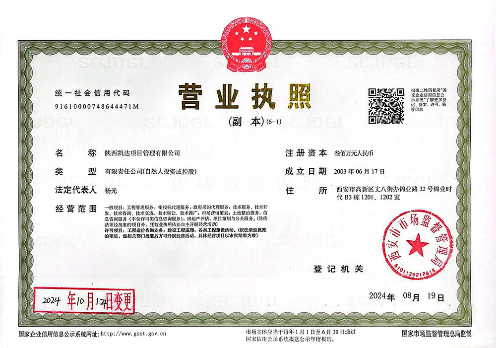 营业执照